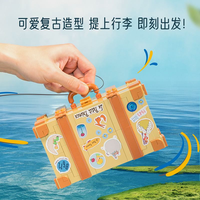 小王子行李箱